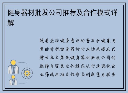 健身器材批发公司推荐及合作模式详解