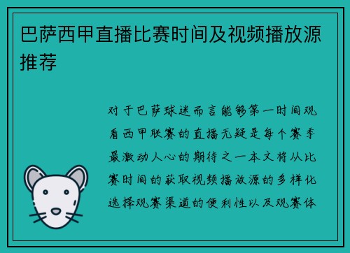 巴萨西甲直播比赛时间及视频播放源推荐